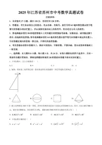 2025年江苏省苏州市中考数学真题试卷+精品解析