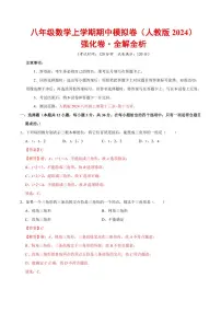 2025-2026学年八年级数学上学期期中模拟卷·强化卷（人教版2024）（含答案）