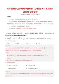 2025-2026学年八年级数学上学期期中模拟卷·强化卷（沪教版2024五四制）（含答案）