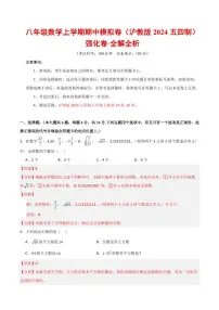 2025-2026学年八年级数学上学期期中模拟卷·强化卷（沪教版2024五四制）（含答案）