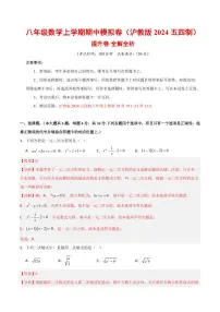 2025-2026学年八年级数学上学期期中模拟卷·提升卷（沪教版2024五四制）（含答案）