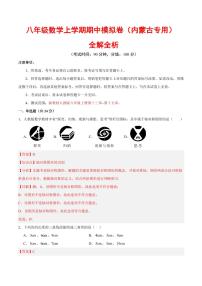 2025-2026学年八年级数学上学期期中模拟卷（内蒙古专用，人教版2024）（含答案）
