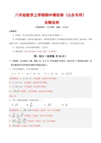 2025-2026学年八年级数学上学期期中模拟卷（山东专用，北师大版2024）（含答案）