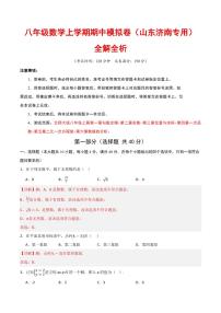 2025-2026学年八年级数学上学期期中模拟卷（山东济南专用，北师大版2024）（含答案）