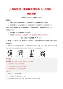 2025-2026学年八年级数学上学期期中模拟卷（山西专用，人教版2024）（含答案）