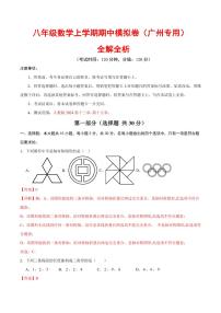 2025-2026学年八年级数学上学期期中模拟卷（广州专用，人教版2024）（含答案）