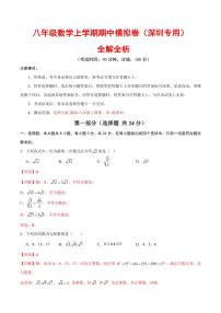 2025-2026学年八年级数学上学期期中模拟卷（深圳专用，北师大版2024）（含答案）