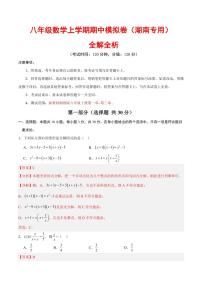 2025-2026学年八年级数学上学期期中模拟卷（湖南专用，湘教版2024）（含答案）