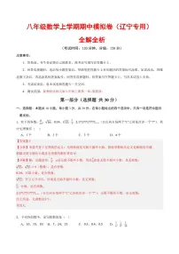 2025-2026学年八年级数学上学期期中模拟卷（辽宁专用，北师大版2024）（含答案）