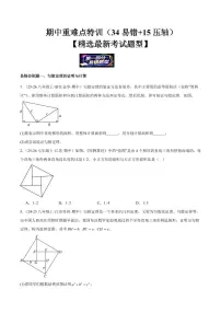 期中重难点特训（34易错+15压轴题型）--2025-2026学年八年级数学上册（北师大版2024）（含答案）