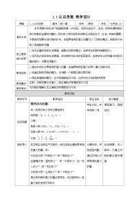 初中数学认识负数教案设计