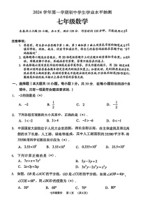 2024-2025学年七年级上学期荔湾区数学期末试题（学生版）