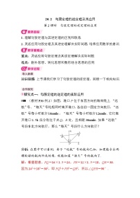 数学八年级下册（2024）20.2 勾股定理的逆定理及其应用第2课时教学设计