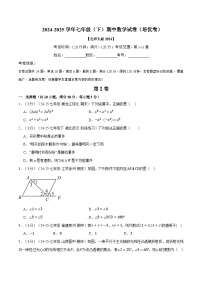 七年级（下）期中数学试卷（培优卷）（考查范围：第1~3章）-【新教材】2024-2025学年七年级数学下册举一反三系列（北师大版2024）（原卷版+解析版）