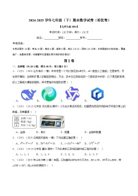 七年级（下）期末数学试卷（培优卷）-【新教材】2024-2025学年七年级数学下册举一反三系列（北师大版2024）（原卷版+解析版）