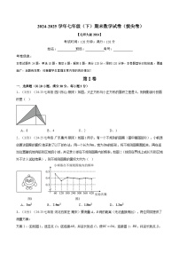 七年级（下）期末数学试卷（拔尖卷）-【新教材】2024-2025学年七年级数学下册举一反三系列（北师大版2024）（原卷版+解析版）
