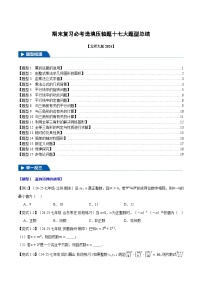 期末复习必考选填压轴题十七大题型总结-【新教材】2024-2025学年七年级数学下册举一反三系列（北师大版2024）（原卷版+解析版）
