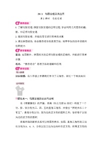 初中数学人教版（2024）八年级下册（2024）20.1 勾股定理及其应用第1课时教案及反思