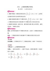 人教版（2024）八年级下册（2024）19.2 二次根式的乘法与除法第2课时教案及反思