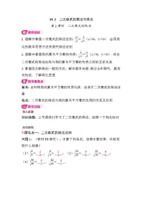人教版（2024）八年级下册（2024）19.2 二次根式的乘法与除法第2课时教案及反思