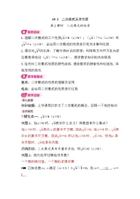 人教版（2024）八年级下册（2024）19.1 二次根式及其性质第2课时教学设计