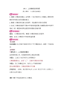 数学八年级下册（2024）第十九章 二次根式19.1 二次根式及其性质第1课时教案