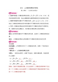人教版（2024）八年级下册（2024）19.2 二次根式的乘法与除法第1课时教案设计