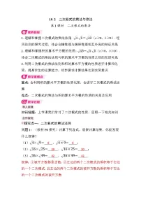 人教版（2024）八年级下册（2024）19.2 二次根式的乘法与除法第1课时教案设计