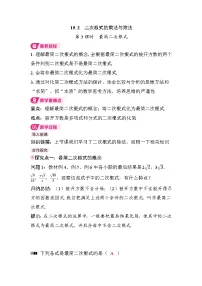 初中数学人教版（2024）八年级下册（2024）19.2 二次根式的乘法与除法第3课时教案设计