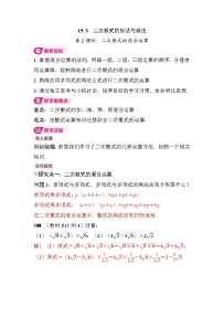 初中数学人教版（2024）八年级下册（2024）19.3 二次根式的加法与减法第2课时教学设计