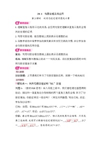 人教版（2024）八年级下册（2024）20.1 勾股定理及其应用第3课时教学设计