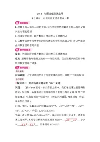 人教版（2024）八年级下册（2024）20.1 勾股定理及其应用第3课时教学设计