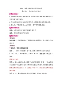初中数学人教版（2024）八年级下册（2024）第二十章 勾股定理20.2 勾股定理的逆定理及其应用第1课时教案及反思
