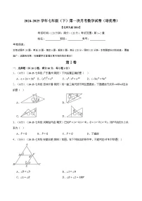 七年级（下）第一次月考数学试卷（3月份）（培优卷）-【新教材】2024-2025学年七年级数学下册举一反三系列（北师大版2024）