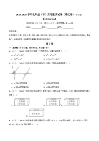 七年级（下）月考数学试卷（5月份）（培优卷）-【新教材】2024-2025学年七年级数学下册举一反三系列（北师大版2024）
