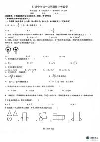 广东省佛山市南海区桂城街道灯湖初级中学2025-2026学年七年级上学期12月期中数学试题