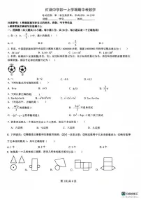 广东省佛山市南海区桂城街道灯湖初级中学2025-2026学年七年级上学期12月期中数学试题