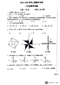 河南省郑州市第四中学2025-2026学年上学期八年级数学期中试题