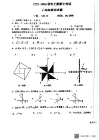 河南省郑州市第四中学2025-2026学年上学期八年级数学期中试题