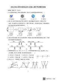 河南省郑州市外国语学校2025-2026学年上学期七年级数学期中试题