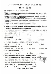 广东省汕头市金平区2024-2025学年七年级上学期期末考试数学试题