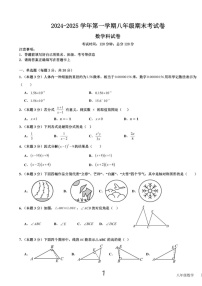 广东省汕头市潮阳区金培学校2024-2025学年八年级上学期期末考试数学试卷