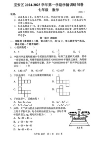 广东省深圳市宝安区2024-2025学年七年级上学期期末考试数学题