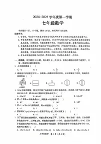 广东省韶关市2024-2025学年七年级上学期期末考试数学试题