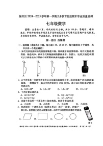 广东省深圳市福田区2024-2025学年七年级上学期期末考试数学试题