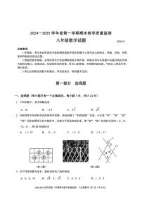 广东省深圳市南山区2024-2025学年八年级上学期期末考试数学试题