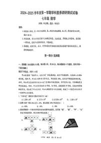 广东省深圳市坪山区2024-2025学年七年级上学期期末考试数学试题