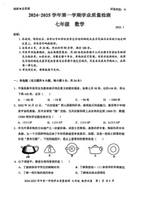 广东省深圳市罗湖区2024-2025学年七年级上学期期末数学试卷