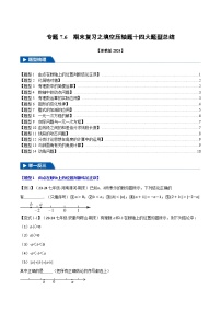 专题7.6 期末复习之填空压轴题十四大题型总结-【新教材】2024-2025学年七年级数学上册举一反三系列（浙教版2024）习题+答案