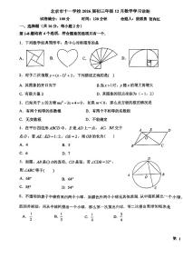 2025北京十一学校初三上11月月考数学试卷